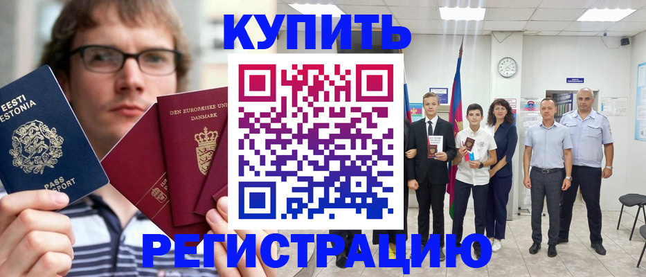 прописка для школы в Опочке