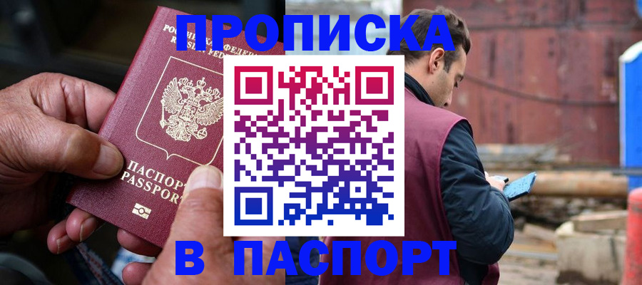 временная прописка в Опочке